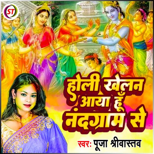 Holi Khelan Aaya Hun Nandgram Se (Hindi)
