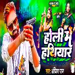 Holi Me Hathiyar (Holi Special Gana)