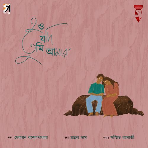 Hou Jodi Tumi Amar