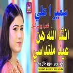 Inshallah Hin Eid Milanda Seen