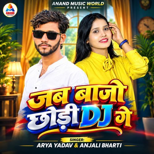 Jab Bajo Chhondi Dj Ge