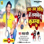 JAB JAB ANKHI MEY LAGAWELU KAJRAWA