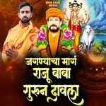 Jagnyacha Marga Raju Baba Gurun Davala