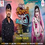 Janu Rihani Janu Ne Manavo