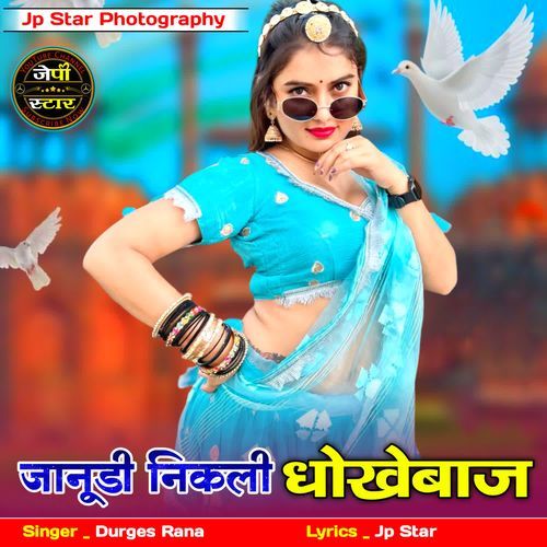 Janudi nikali dhokhebaj