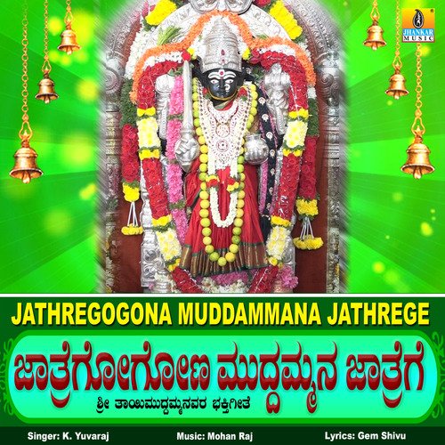 Jathregogona Muddammana Jathrege - Single