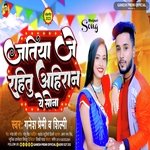 Jatiya Je Rahitu Ahiraan A Sona