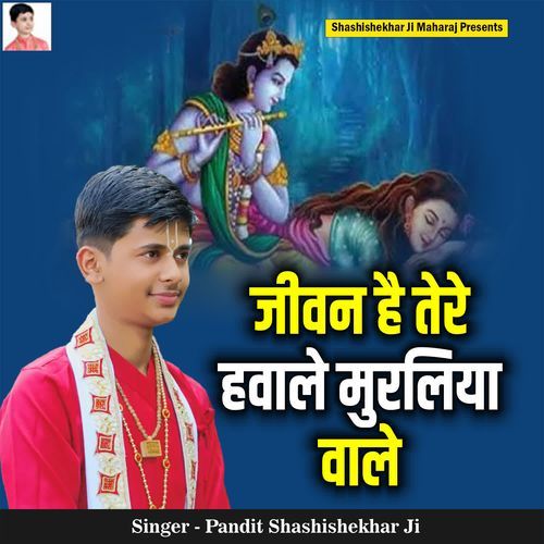 Jeevan Hai Tere Hawale Muraliya Wale