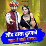 Jind baba kunane khudwai thari bavadiya