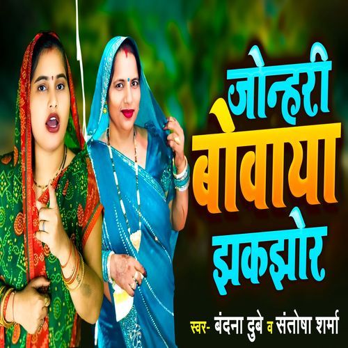 Jonhari Bowaya Jhakjhor