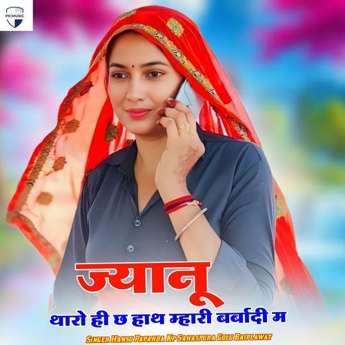 Jyanu Tharo Hi Ch Hath Mhari Barbadi M