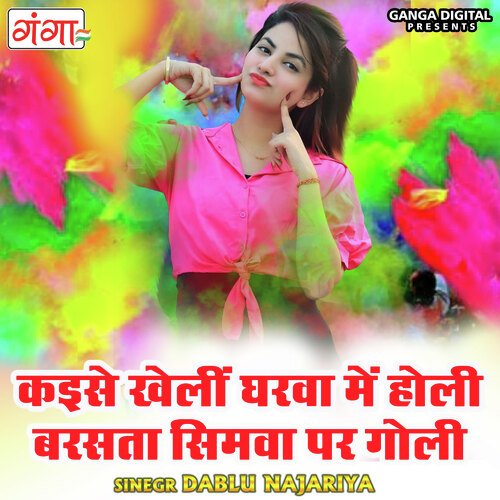 Kaise Kheli Gharwa Me Holi Barsata Simwa Par Goli