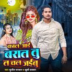 Kal Aayi Barat Tu Ta Chal Jaibu