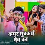 Kamar Muchkai Deba Ka