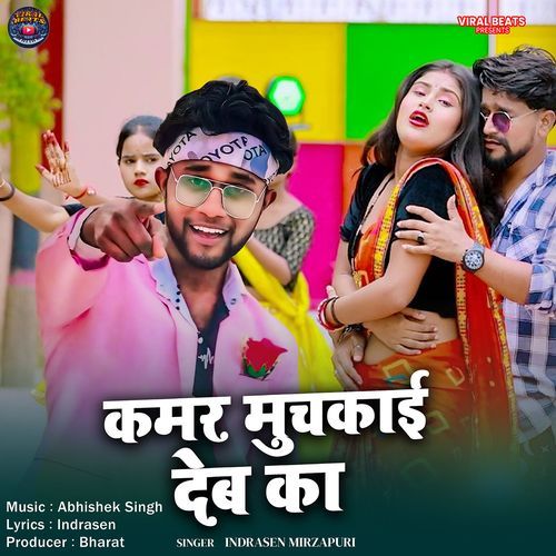 Kamar Muchkai Deba Ka