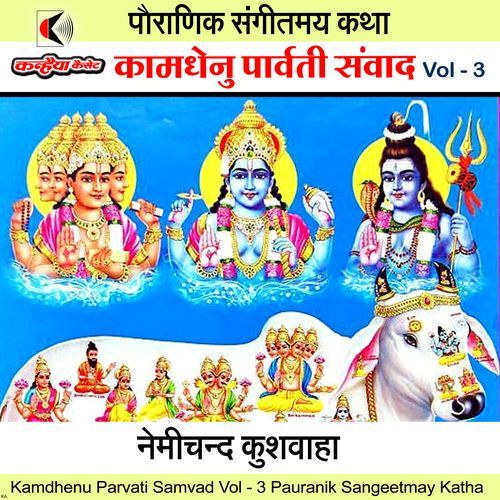 Kamdhenu Parvati Samvad Vol - 3 Pauranik Sangeetmay Katha