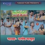 Karbo Chathi Maai Ke Vart (Bhojpuri)