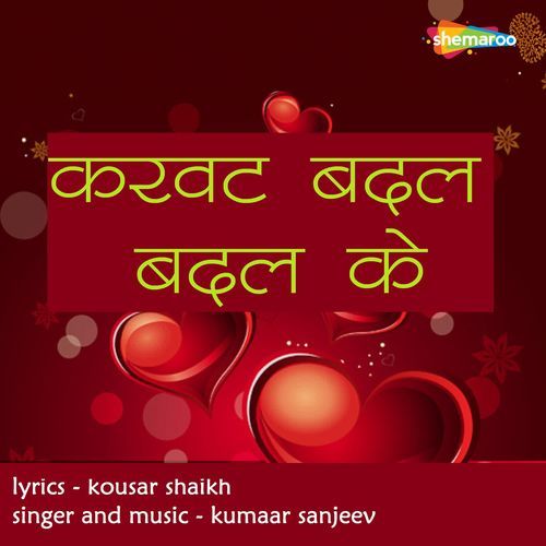 Karvat Badal Badal Ke