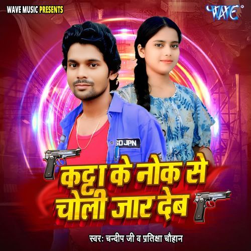 Katta Ke Nok Se Choli Jar Deb