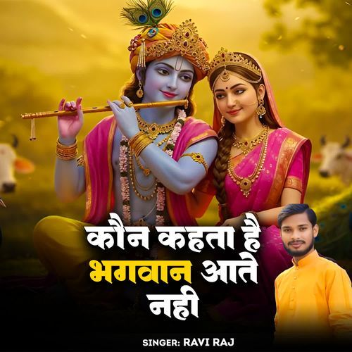 Kaun Kehata Hai Bhagwan Aate Nahi