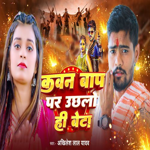 Kawan Baap Par Uchhalo Hi Bet