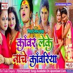 Kawariya Leke Nache Kawariya