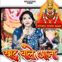 Khatu Wale Aaja