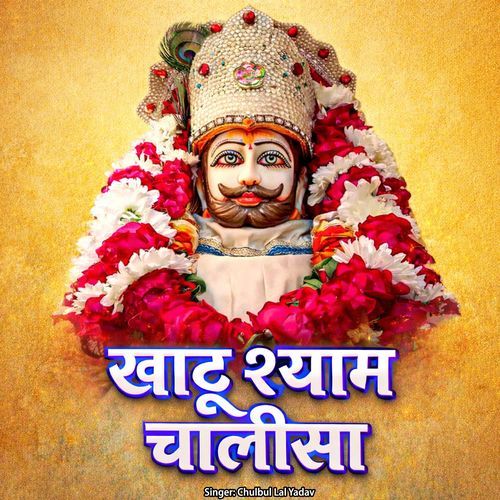 Khatu shyam Chalisa (Hindi) cover art