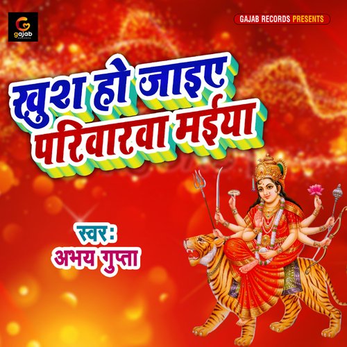 Khush Ho Jaye Pariwarwa Maiya