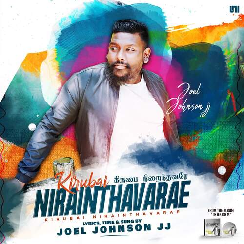 Kirubai Nirainthavarae - Performance Track