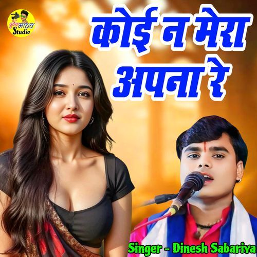 Koi Na Mera Apna Re