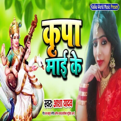 Kripa Mai Ke (Bhagati Song)