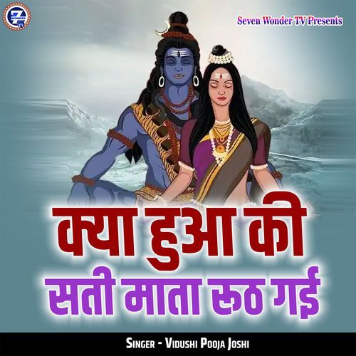 Kya Hua Ki Sati Mata Ruth Gayi