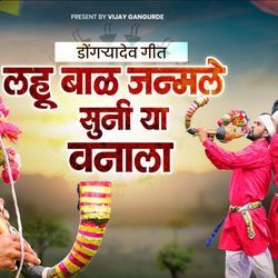 Lahu Bal Janmle Suni Ya Vanale