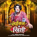 Laikan Ke Khishi