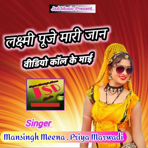Laxmi Pooje Mari Jaan Video Call Ke Mai (Original)