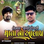 Lebda Vali Jogani Mata No Aalap