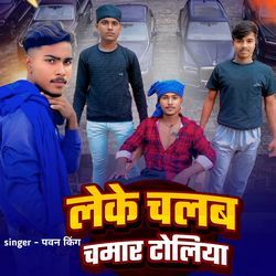 Leke Chalab Chamar Toliya