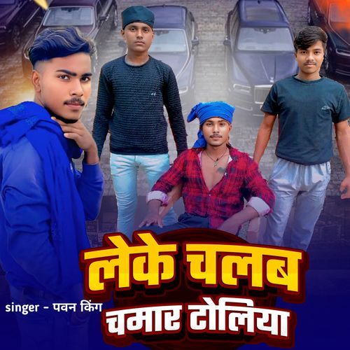 Leke Chalab Chamar Toliya