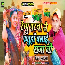 Lonwe Pe Leli Tempu (Bhojpuri Song)-FQQjV1lHdV8