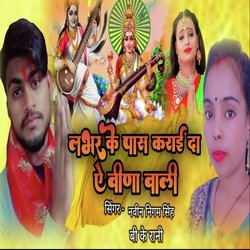 LOVER KE PASS KARAI DA A VEENA WALI (Maithili)-RhERRCVjfAU