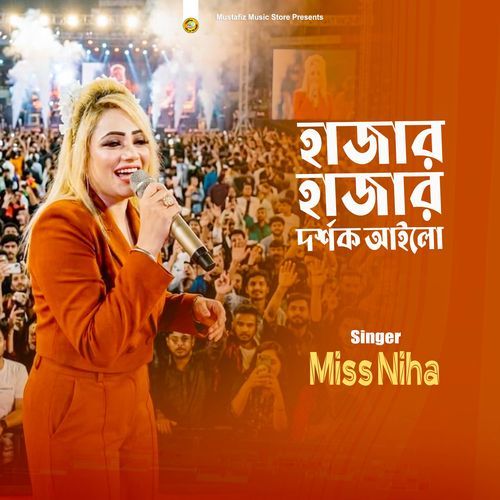 হাজার হাজার দর্শক আইলো