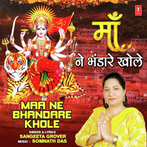 Maa Ne Bhandare Khole