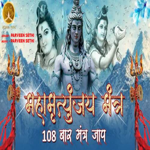 Mahamrityunjay Mantra Jaap 108 Times