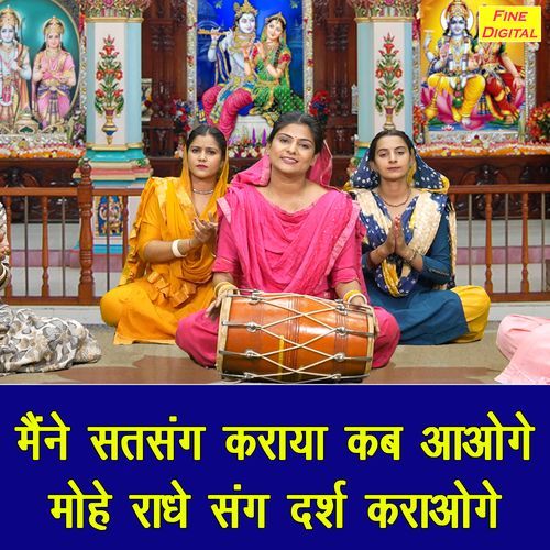 Maine Satsang Karaya Kab Aaoge Mohe Radhe Sang Darsh Karaoge