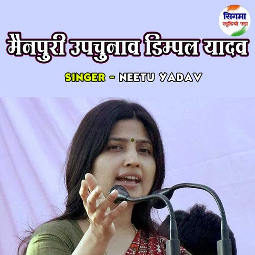 Mainpuri Upchunav Dimple Yadav