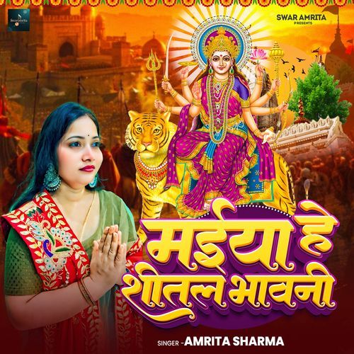 Maiya He Shitala Bhawan