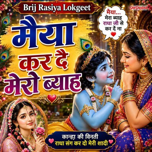 Maiya Kar De Mero Byah