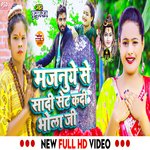 Majanua Se Sadi Set Kadi Bhola Ji (Bhojpuri)