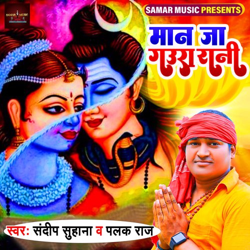 Man Ja Gaura Rani